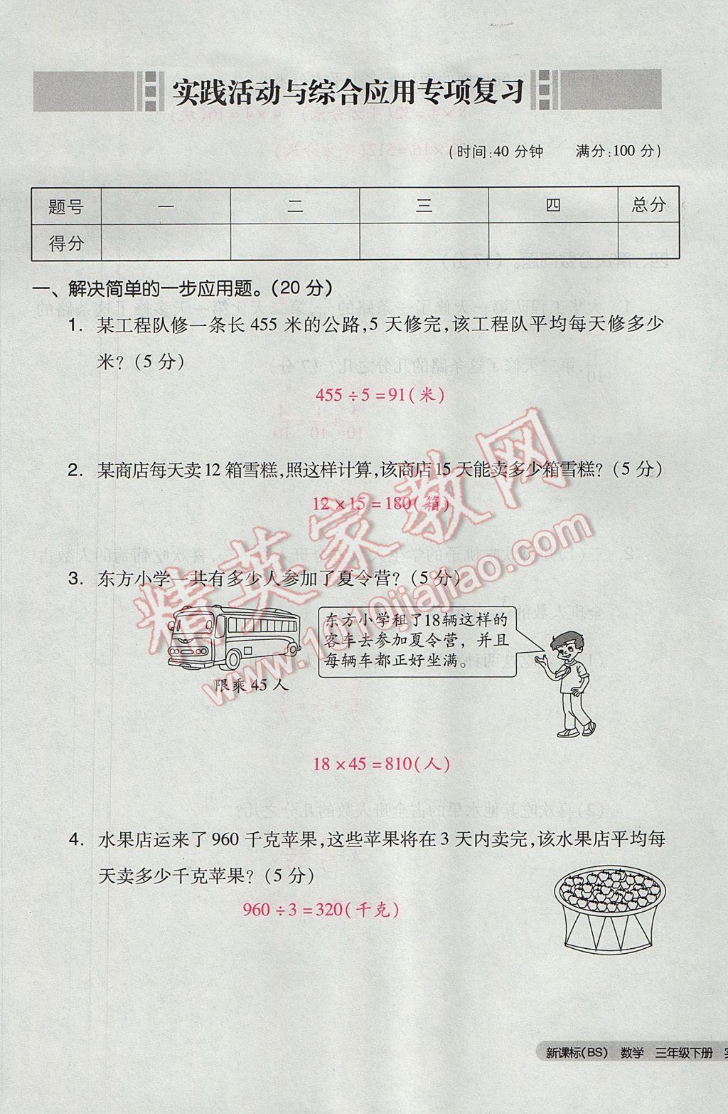 2017年全品小復習三年級數(shù)學下冊北師大版 參考答案第93頁