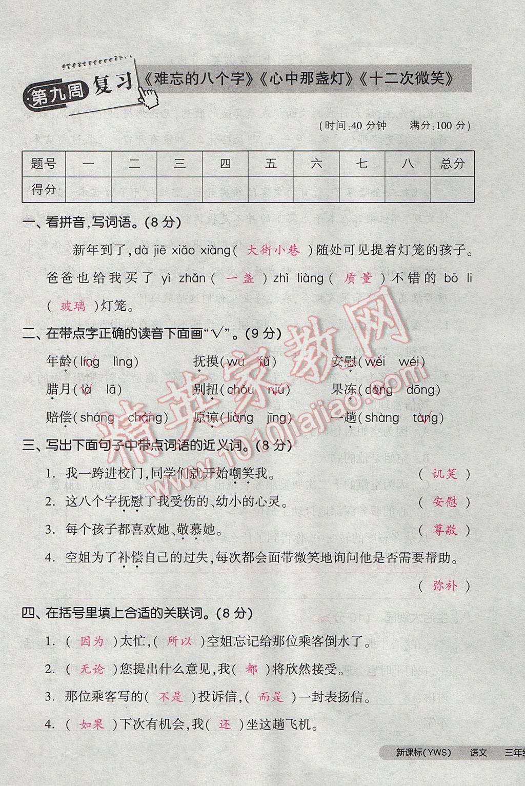 2017年全品小復習三年級語文下冊語文S版 參考答案第53頁