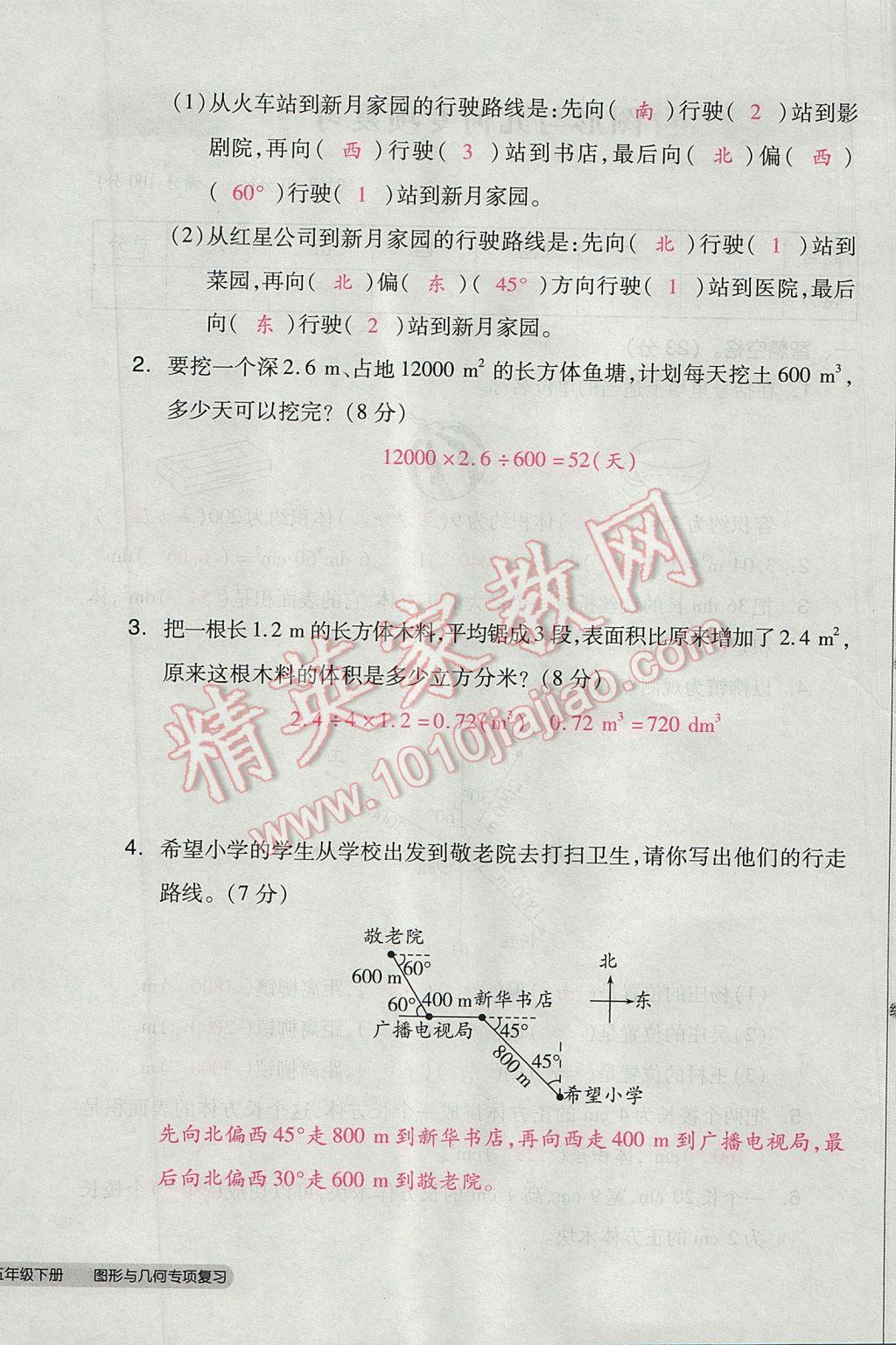 2017年全品小复习五年级数学下册北师大版 参考答案第100页