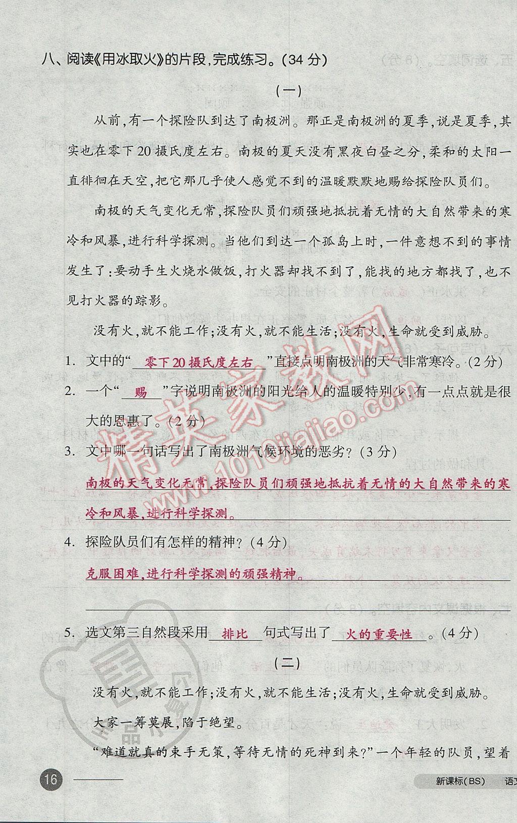 2017年全品小復習三年級語文下冊北師大版 參考答案第31頁