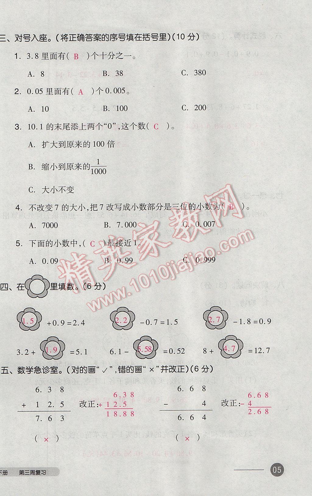 2017年全品小复习四年级数学下册北师大版 参考答案第10页