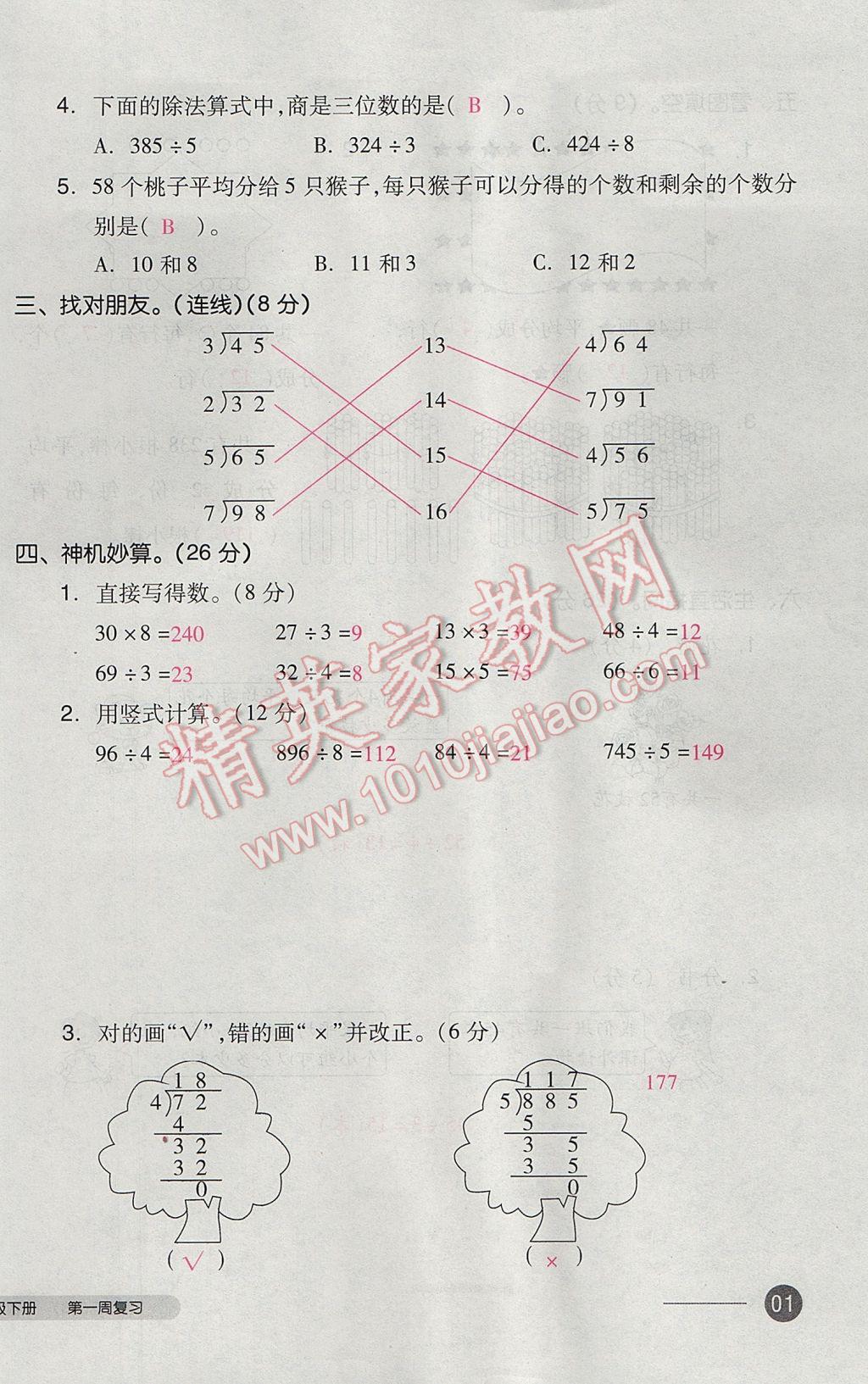 2017年全品小復(fù)習(xí)三年級數(shù)學(xué)下冊北師大版 參考答案第2頁