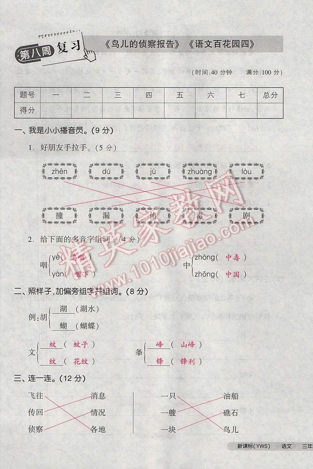 2017年全品小復(fù)習(xí)三年級(jí)語(yǔ)文下冊(cè)語(yǔ)文S版 參考答案第41頁(yè)