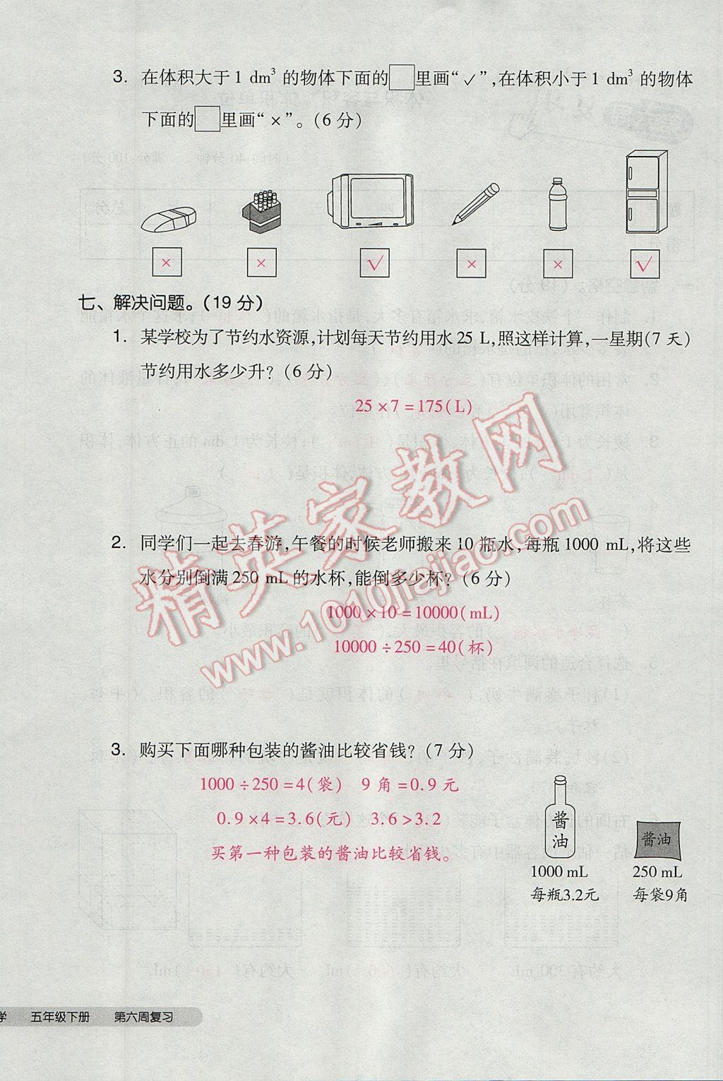 2017年全品小复习五年级数学下册北师大版 参考答案第32页