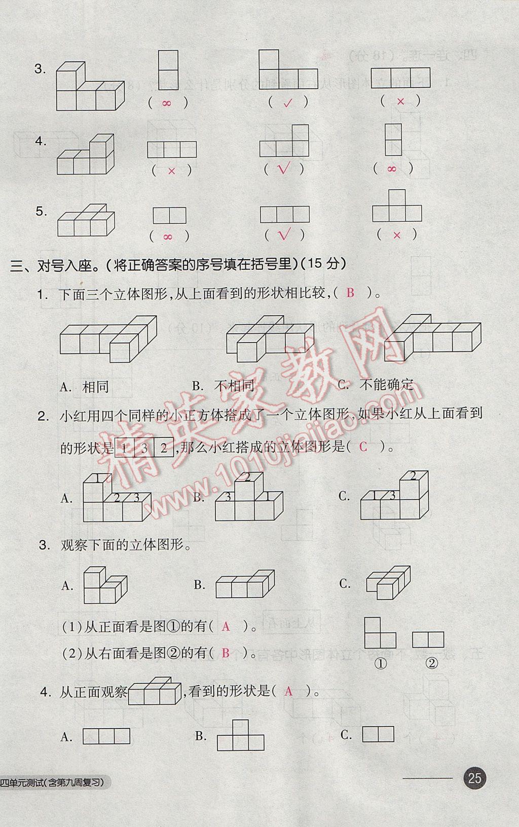 2017年全品小复习四年级数学下册北师大版 参考答案第50页