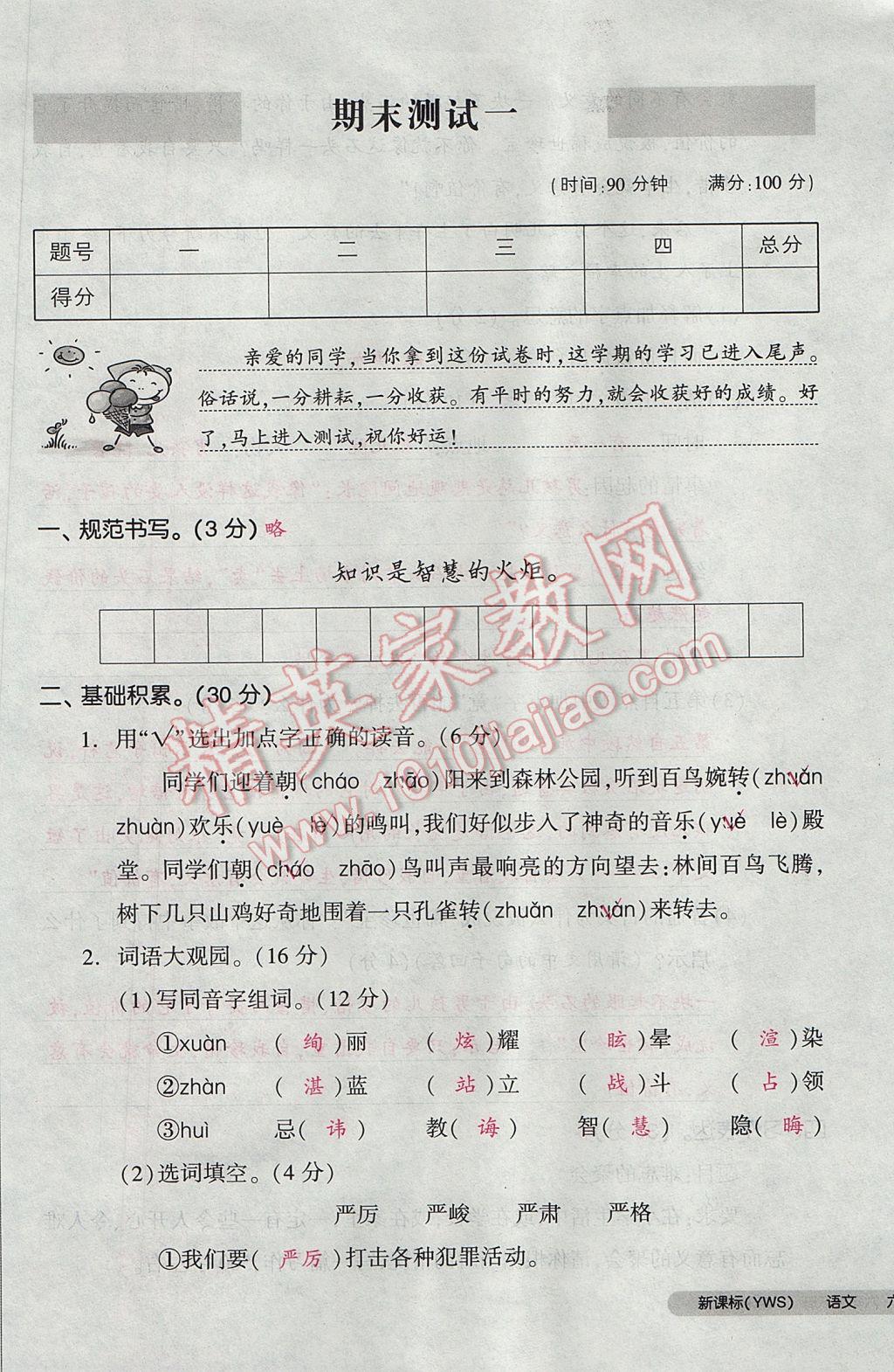 2017年全品小復(fù)習(xí)六年級(jí)語文下冊(cè)語文S版 參考答案第93頁