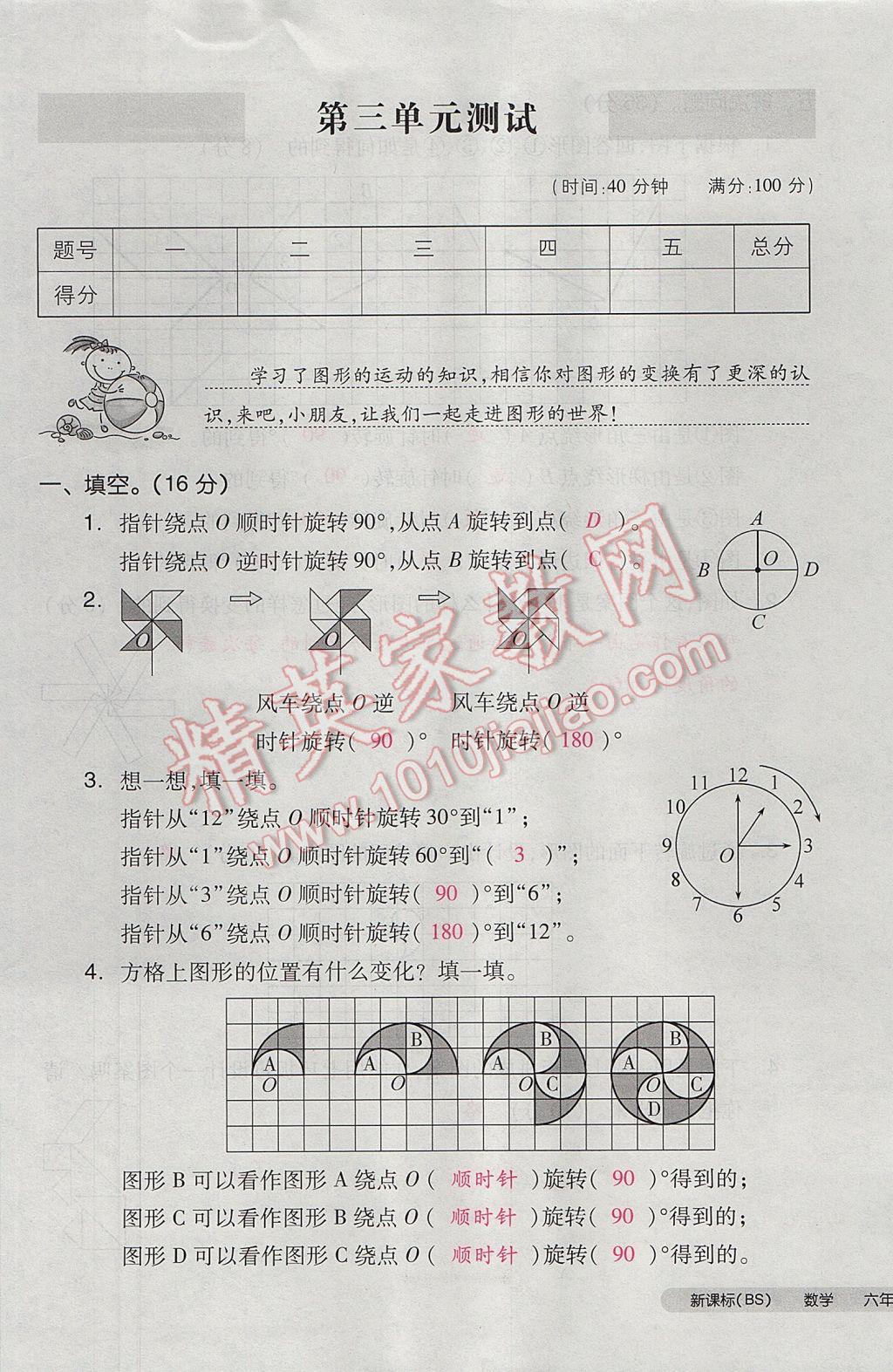 2017年全品小复习六年级数学下册北师大版 参考答案第33页