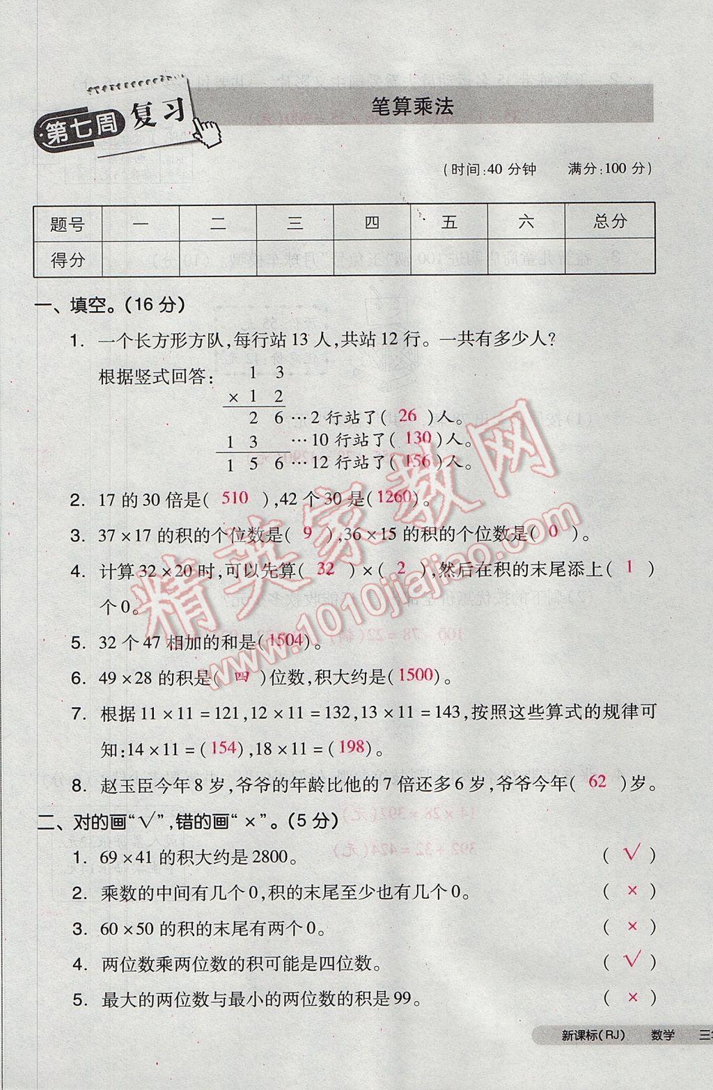 2017年全品小復習三年級數學下冊人教版 參考答案第29頁