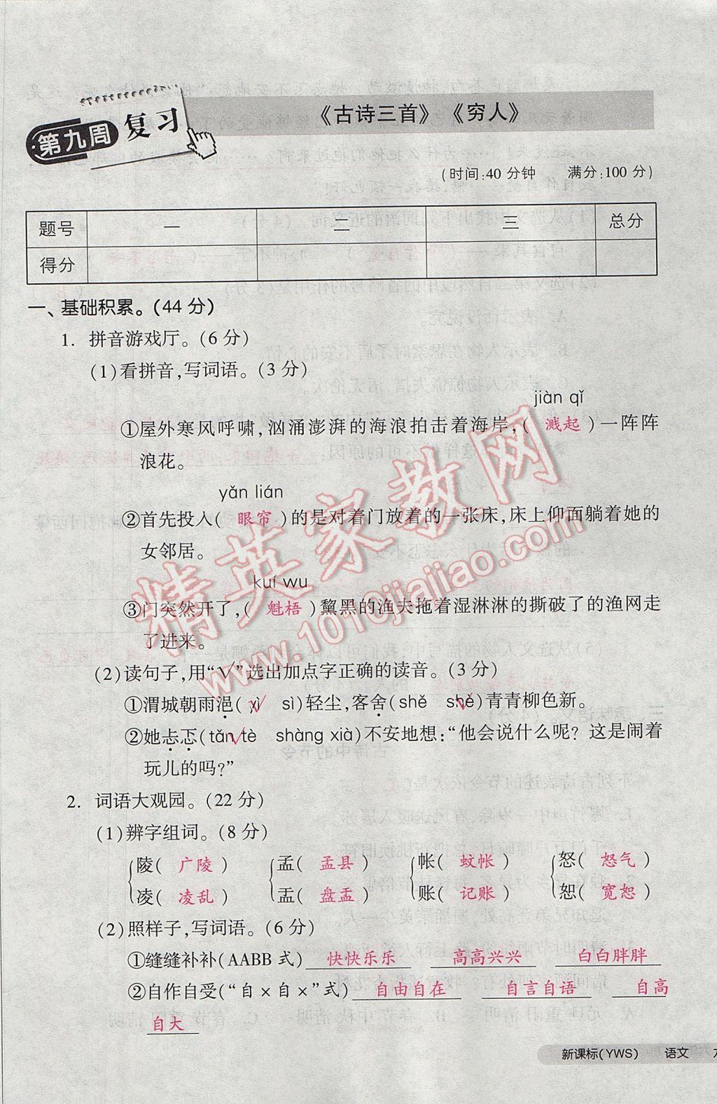 2017年全品小復(fù)習(xí)六年級(jí)語(yǔ)文下冊(cè)語(yǔ)文S版 參考答案第49頁(yè)