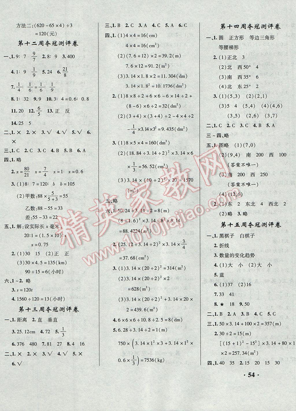 2017年期末奪冠滿分測評卷六年級數(shù)學(xué)下冊A 參考答案第7頁