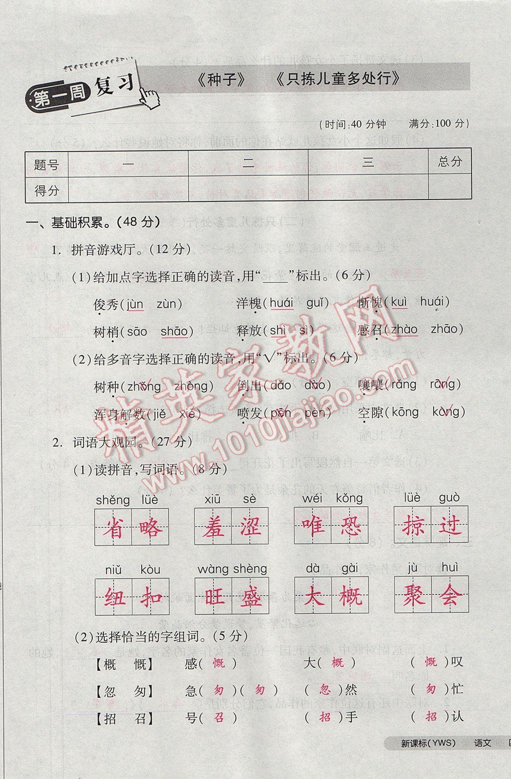 2017年全品小复习四年级语文下册语文S版 参考答案第1页