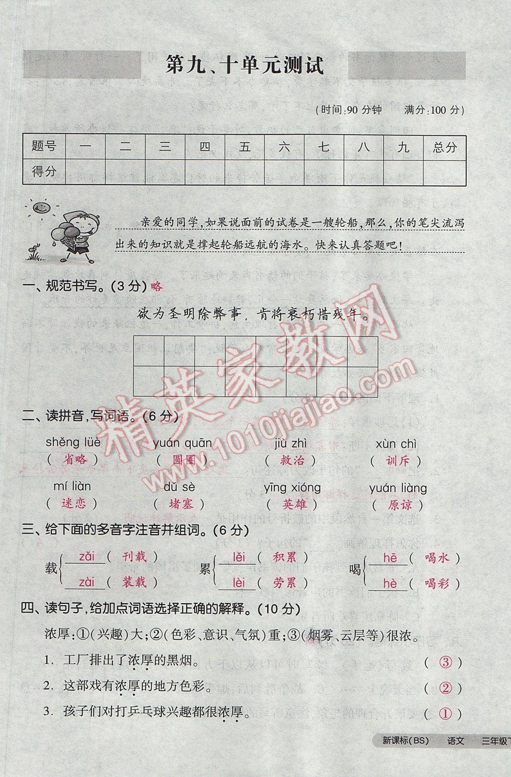 2017年全品小復(fù)習(xí)三年級語文下冊北師大版 參考答案第85頁