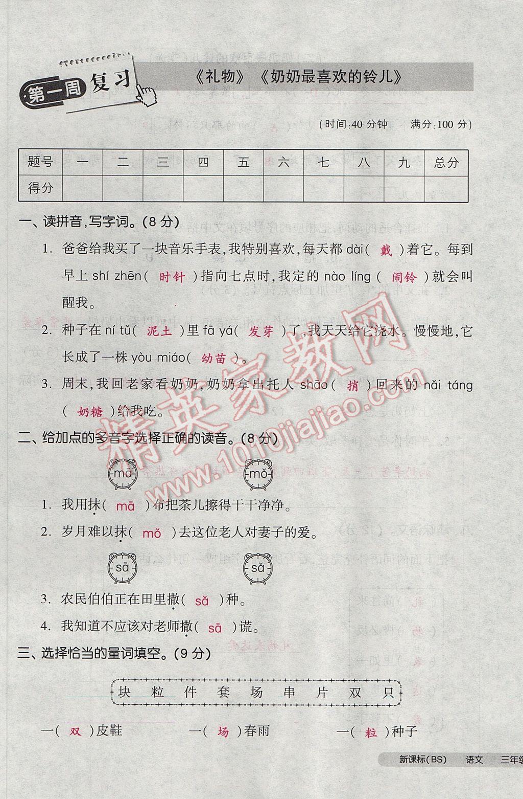 2017年全品小复习三年级语文下册北师大版 参考答案第1页