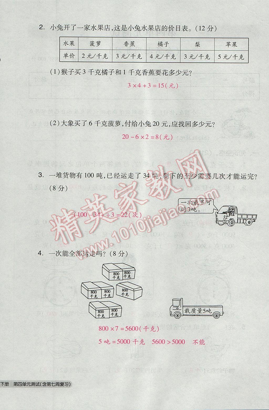 2017年全品小復(fù)習(xí)三年級數(shù)學(xué)下冊北師大版 參考答案第36頁