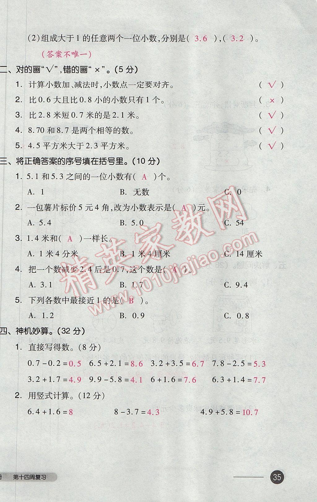 2017年全品小复习三年级数学下册人教版 参考答案第70页