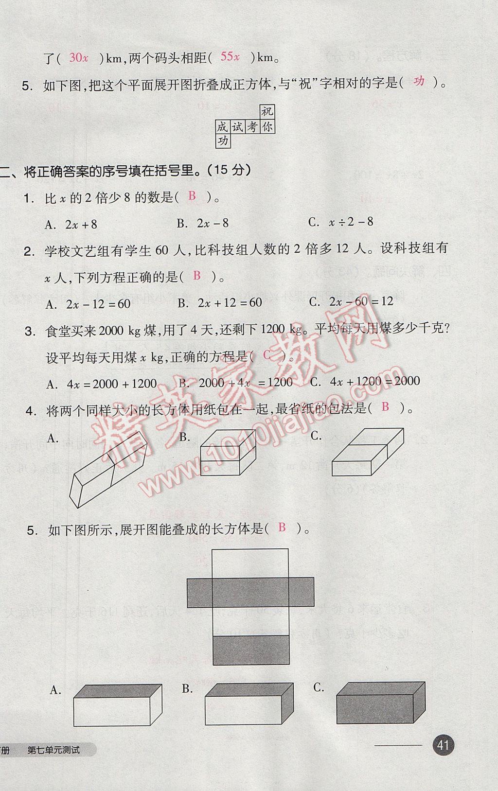 2017年全品小复习五年级数学下册北师大版 参考答案第82页