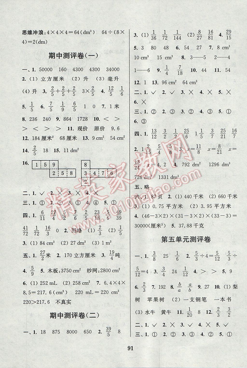 2017年通城學(xué)典小學(xué)全程測(cè)評(píng)卷五年級(jí)數(shù)學(xué)下冊(cè)北師大版 參考答案第3頁(yè)