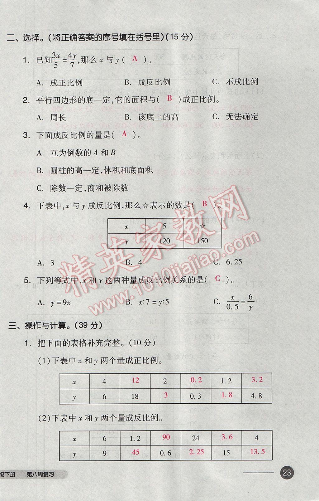 2017年全品小复习六年级数学下册北师大版 参考答案第46页