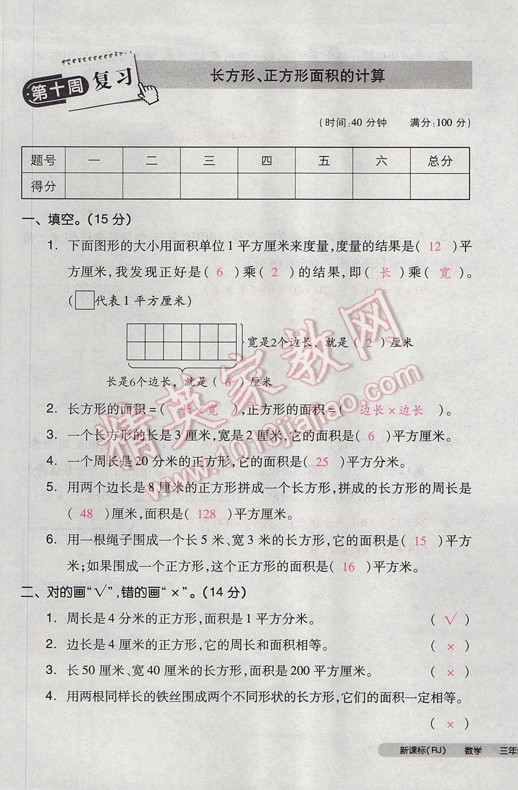 2017年全品小复习三年级数学下册人教版 参考答案第49页