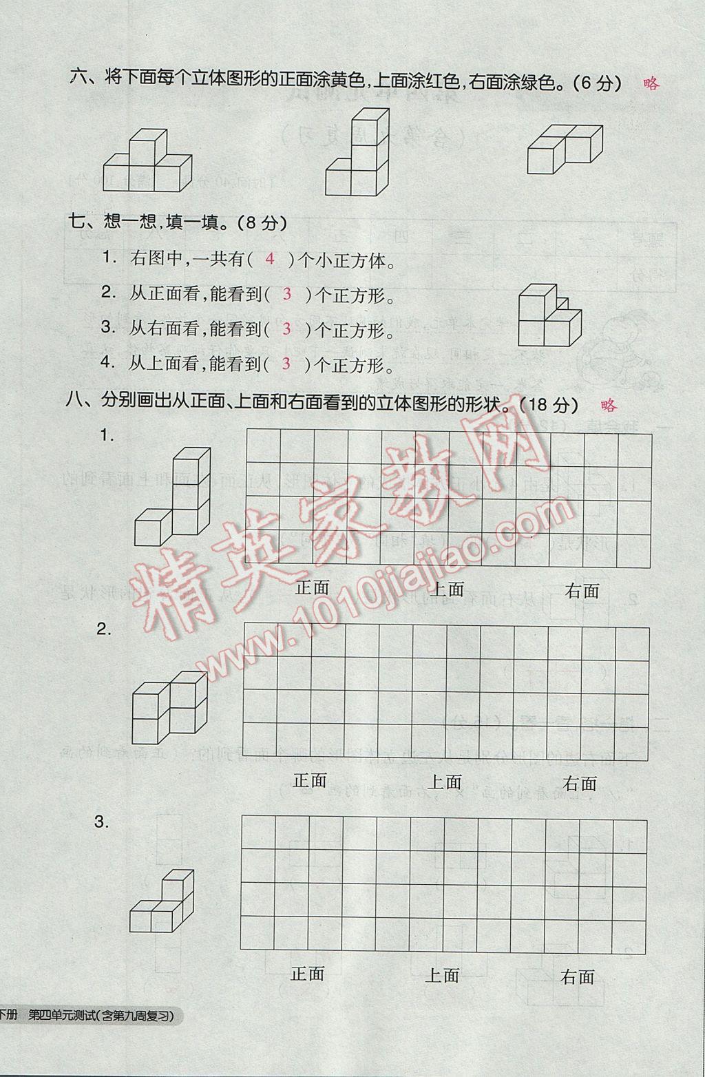 2017年全品小复习四年级数学下册北师大版 参考答案第52页