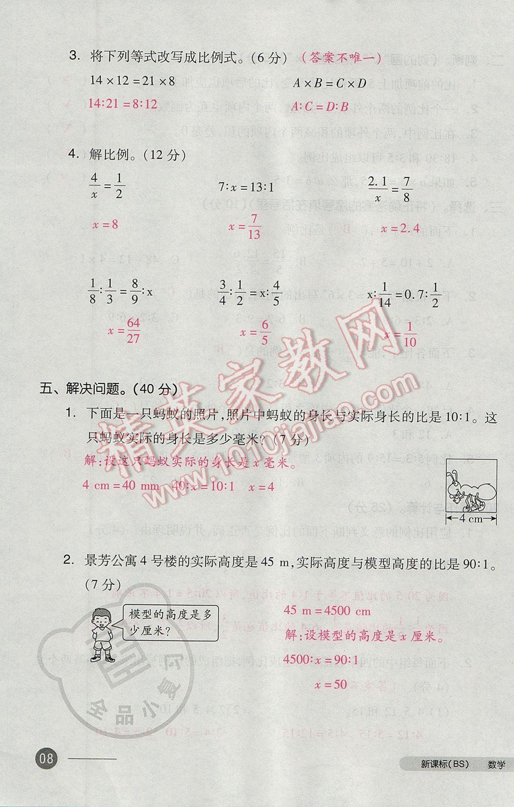 2017年全品小復(fù)習(xí)六年級數(shù)學(xué)下冊北師大版 參考答案第15頁