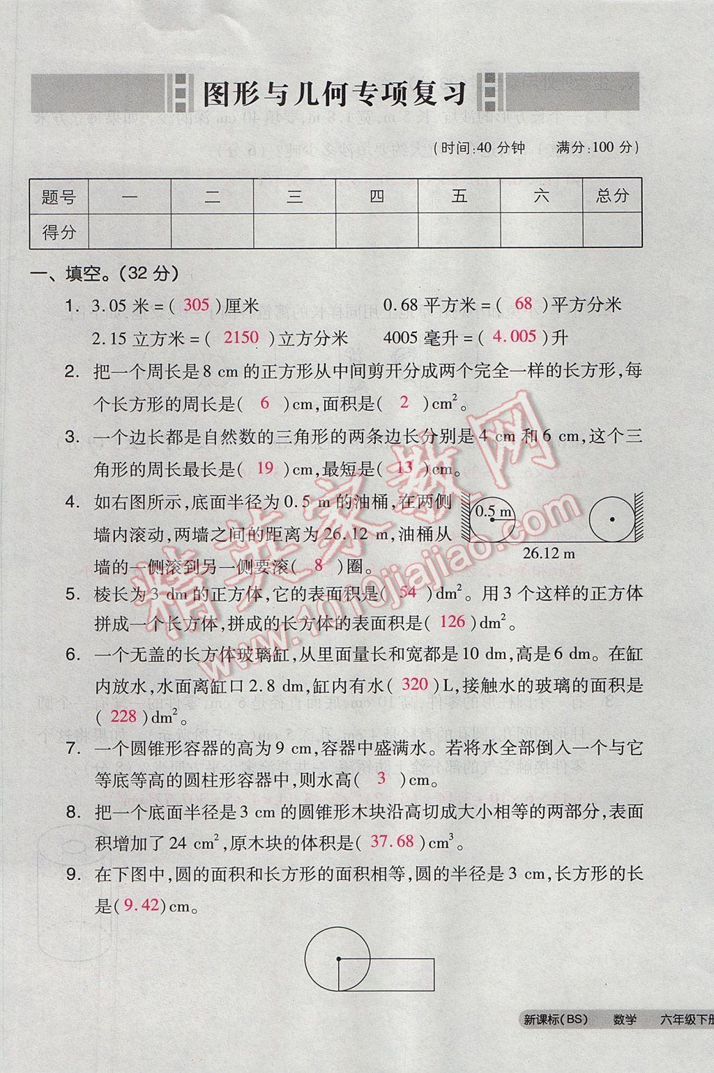 2017年全品小复习六年级数学下册北师大版 参考答案第93页