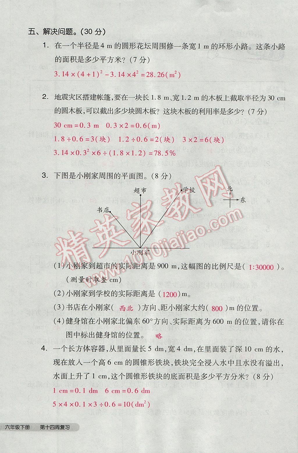 2017年全品小复习六年级数学下册北师大版 参考答案第76页