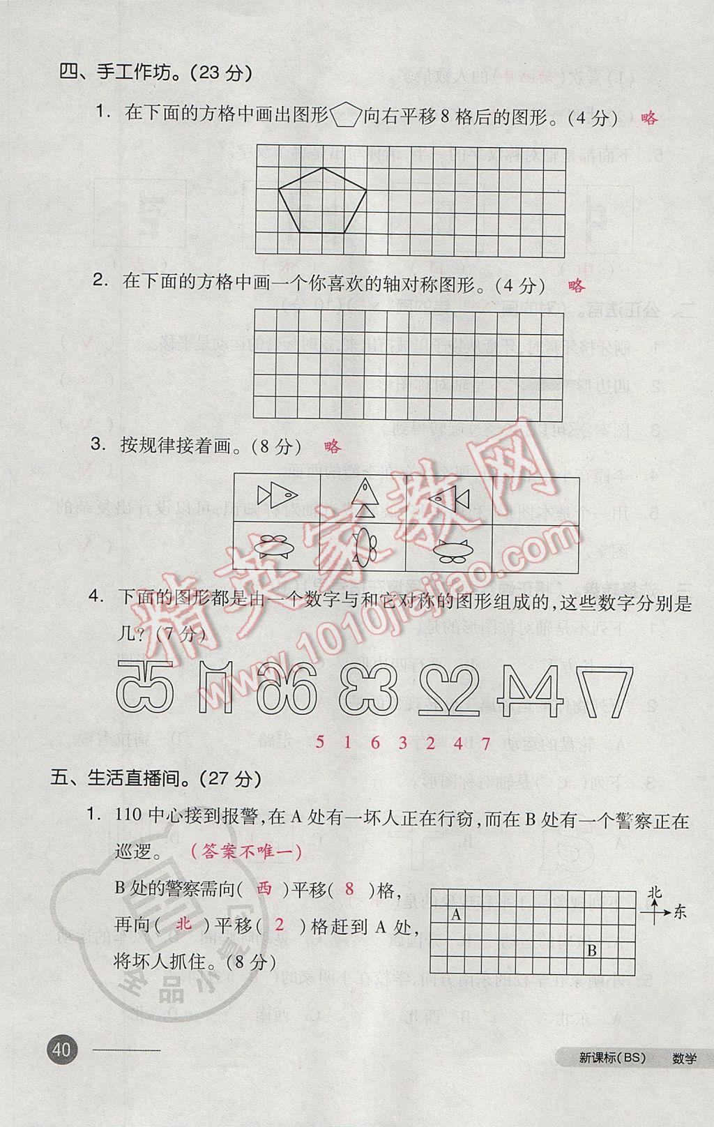 2017年全品小復習三年級數(shù)學下冊北師大版 參考答案第79頁