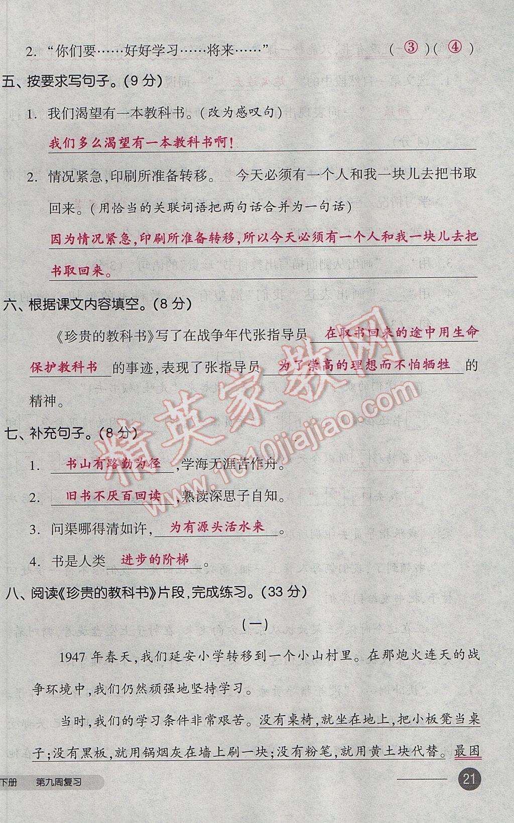 2017年全品小復(fù)習(xí)三年級語文下冊北師大版 參考答案第42頁