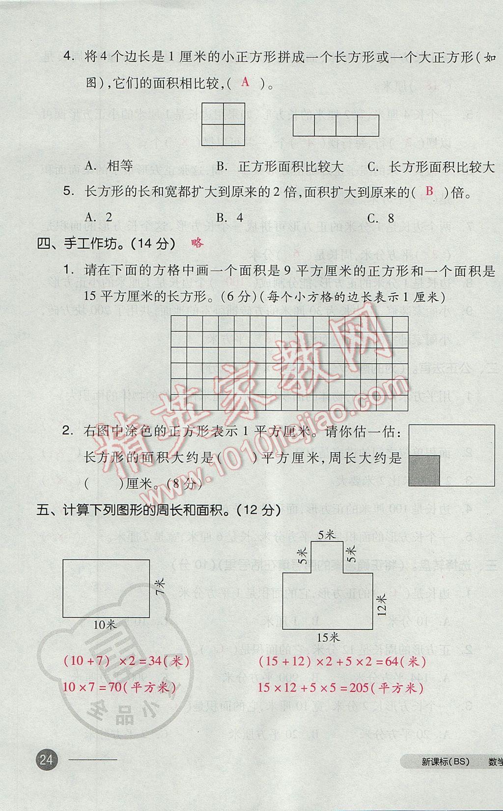 2017年全品小復(fù)習(xí)三年級(jí)數(shù)學(xué)下冊(cè)北師大版 參考答案第47頁(yè)