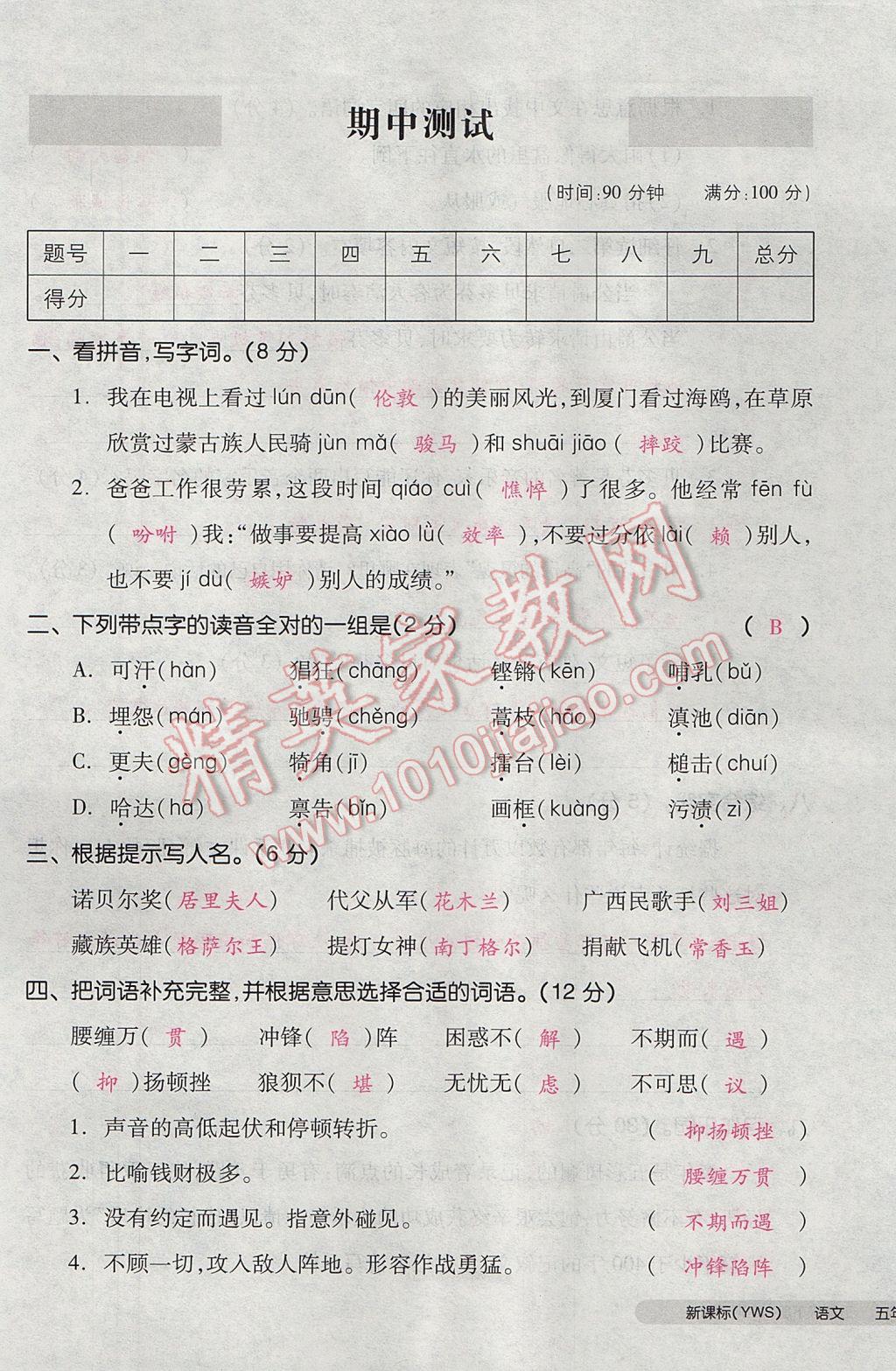 2017年全品小复习五年级语文下册语文S版 参考答案第49页