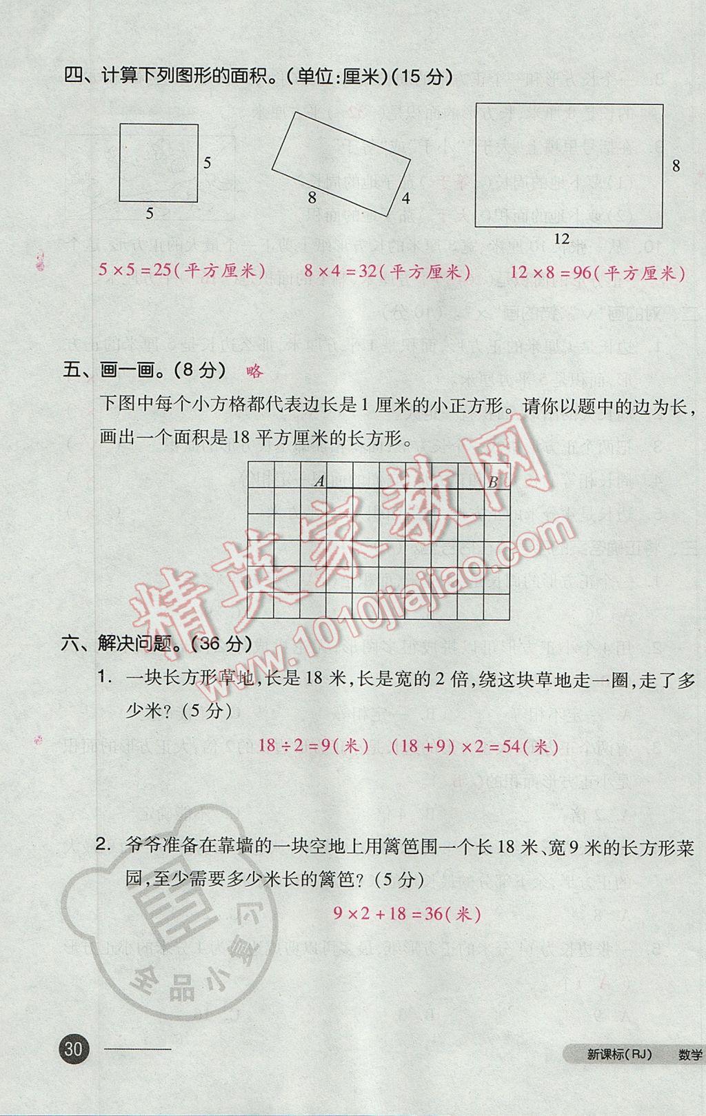 2017年全品小復(fù)習(xí)三年級數(shù)學(xué)下冊人教版 參考答案第59頁