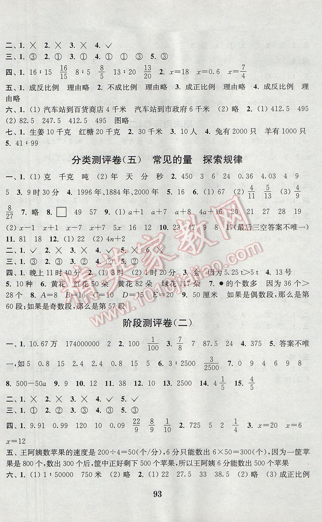 2017年通城學典小學全程測評卷六年級數(shù)學下冊北師大版 參考答案第5頁