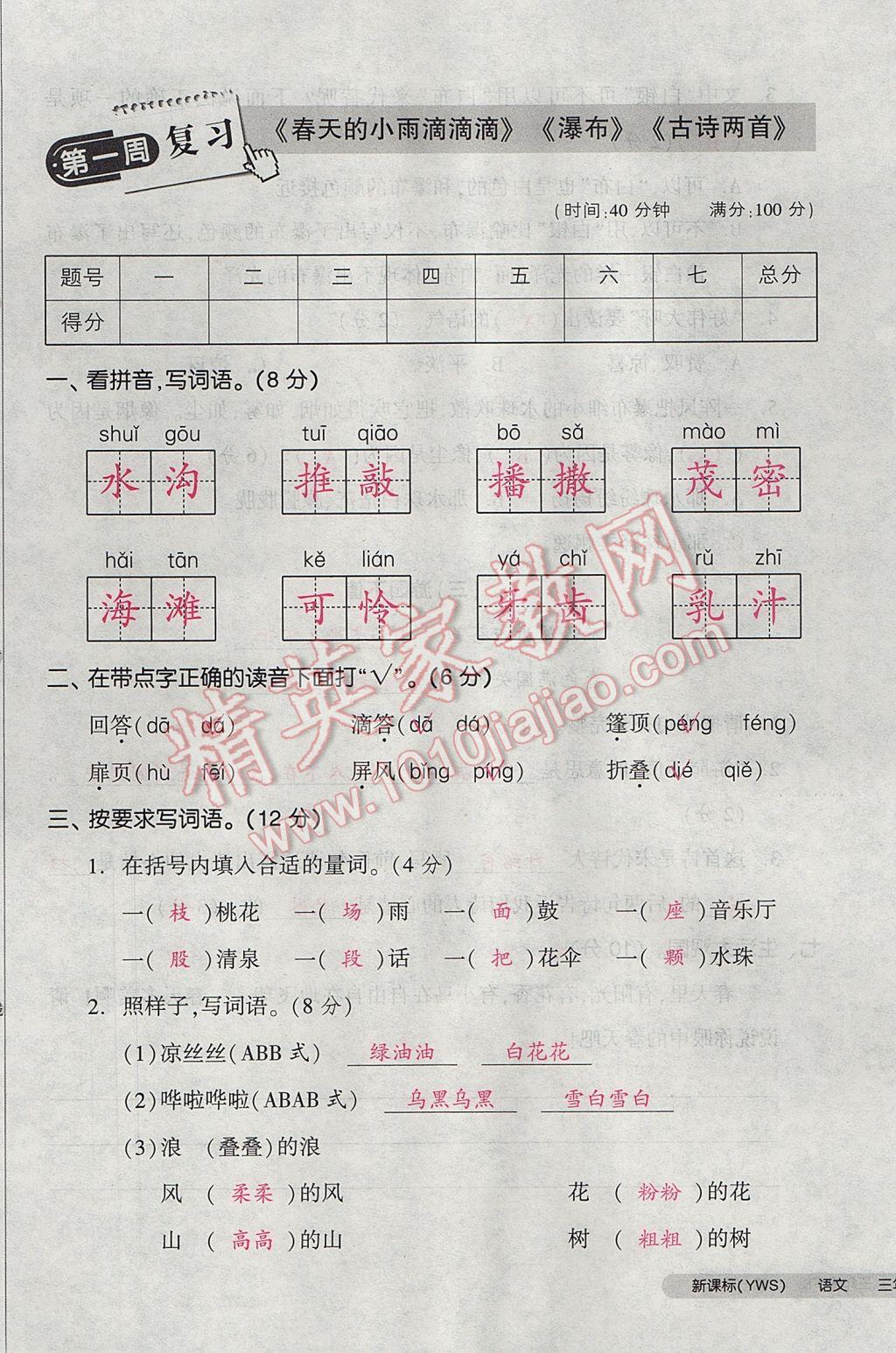 2017年全品小复习三年级语文下册语文S版 参考答案第1页