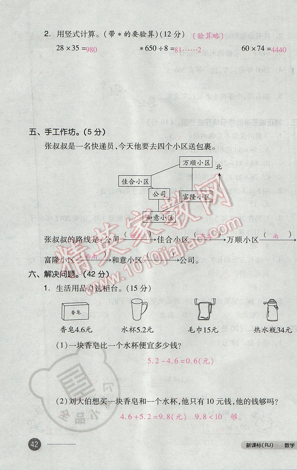 2017年全品小复习三年级数学下册人教版 参考答案第83页