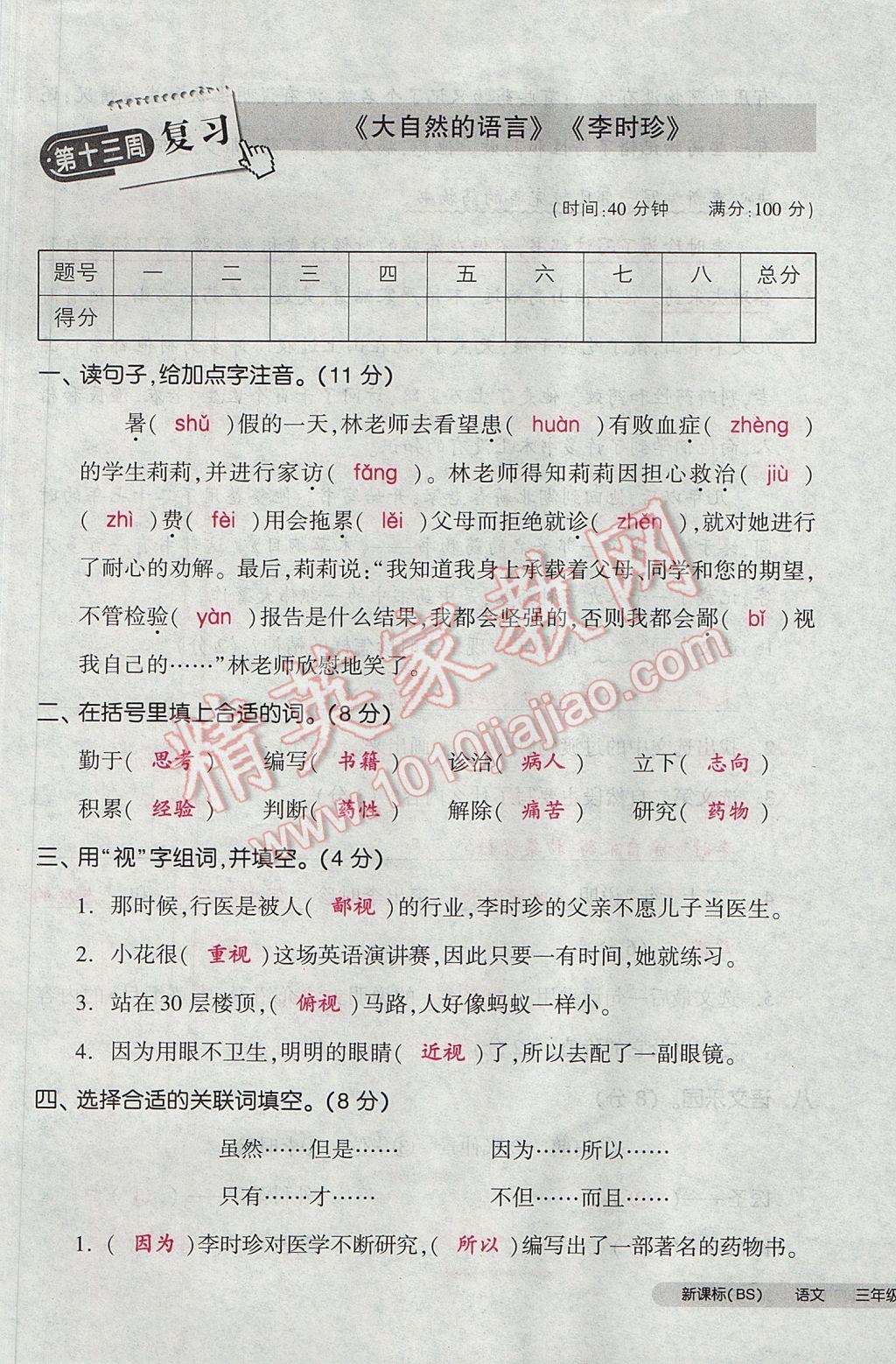 2017年全品小復(fù)習(xí)三年級(jí)語(yǔ)文下冊(cè)北師大版 參考答案第73頁(yè)