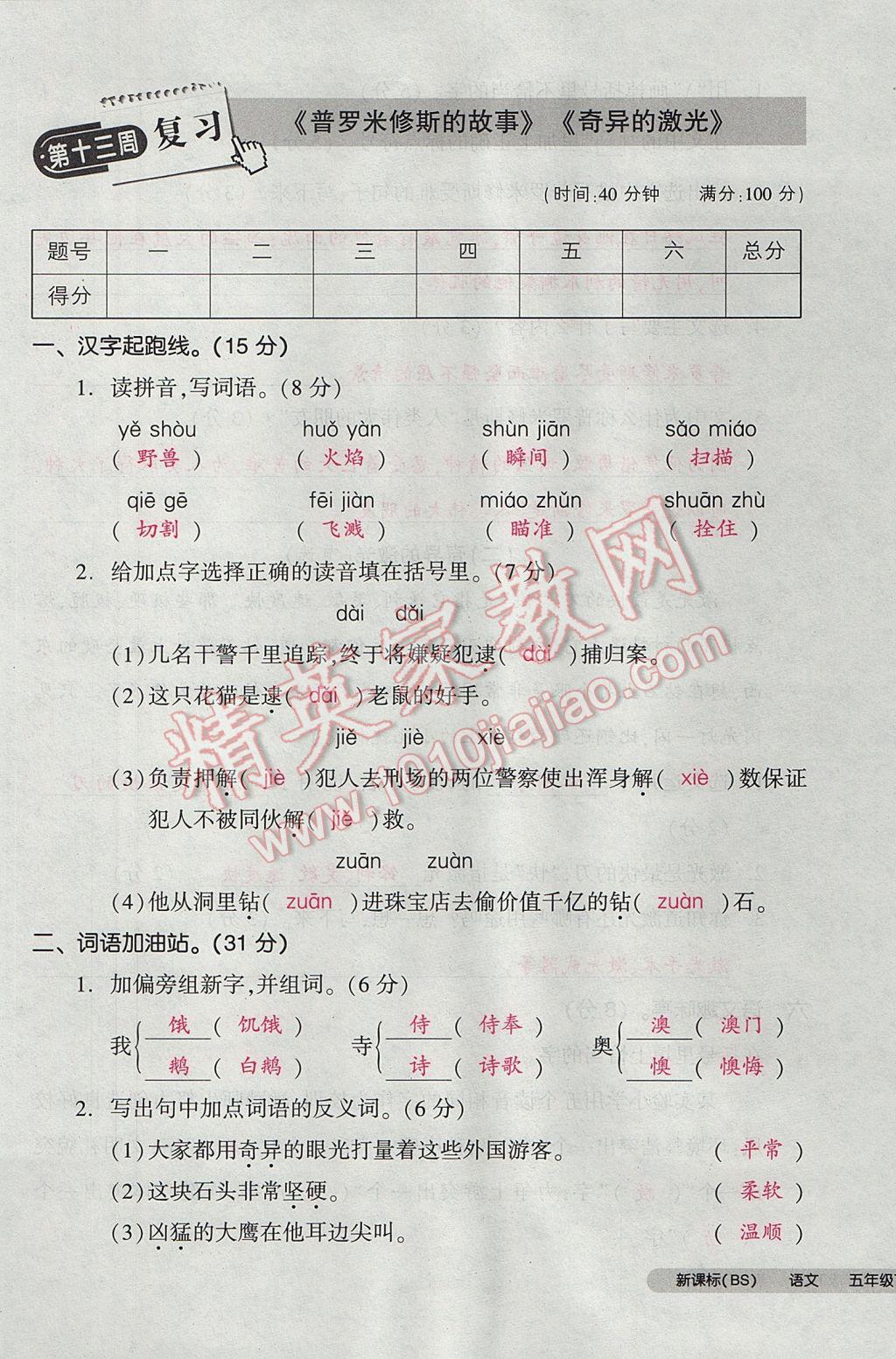 2017年全品小復(fù)習(xí)五年級語文下冊北師大版 參考答案第77頁