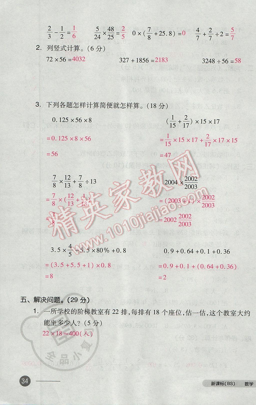 2017年全品小复习六年级数学下册北师大版 参考答案第67页