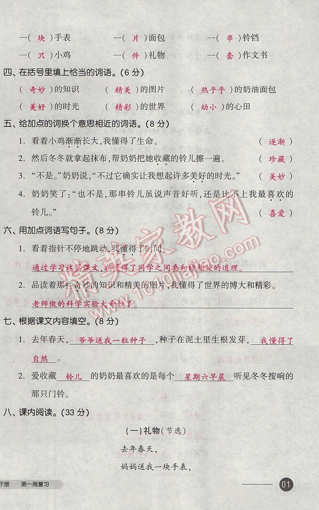 2017年全品小復(fù)習(xí)三年級語文下冊北師大版 參考答案第2頁