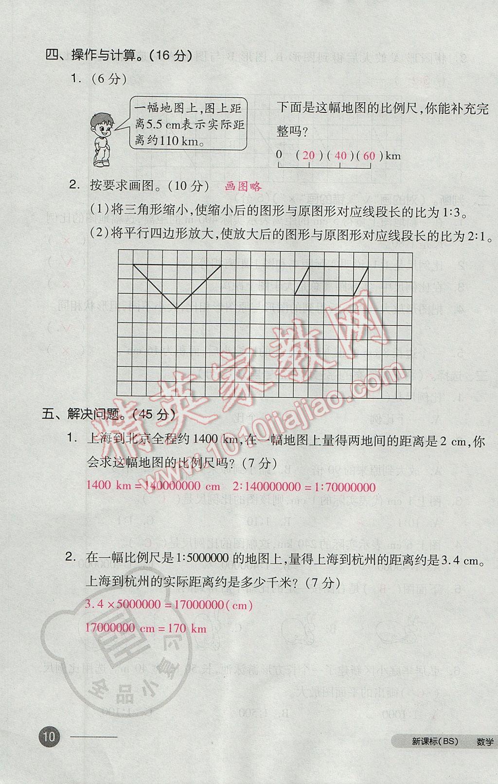 2017年全品小复习六年级数学下册北师大版 参考答案第19页