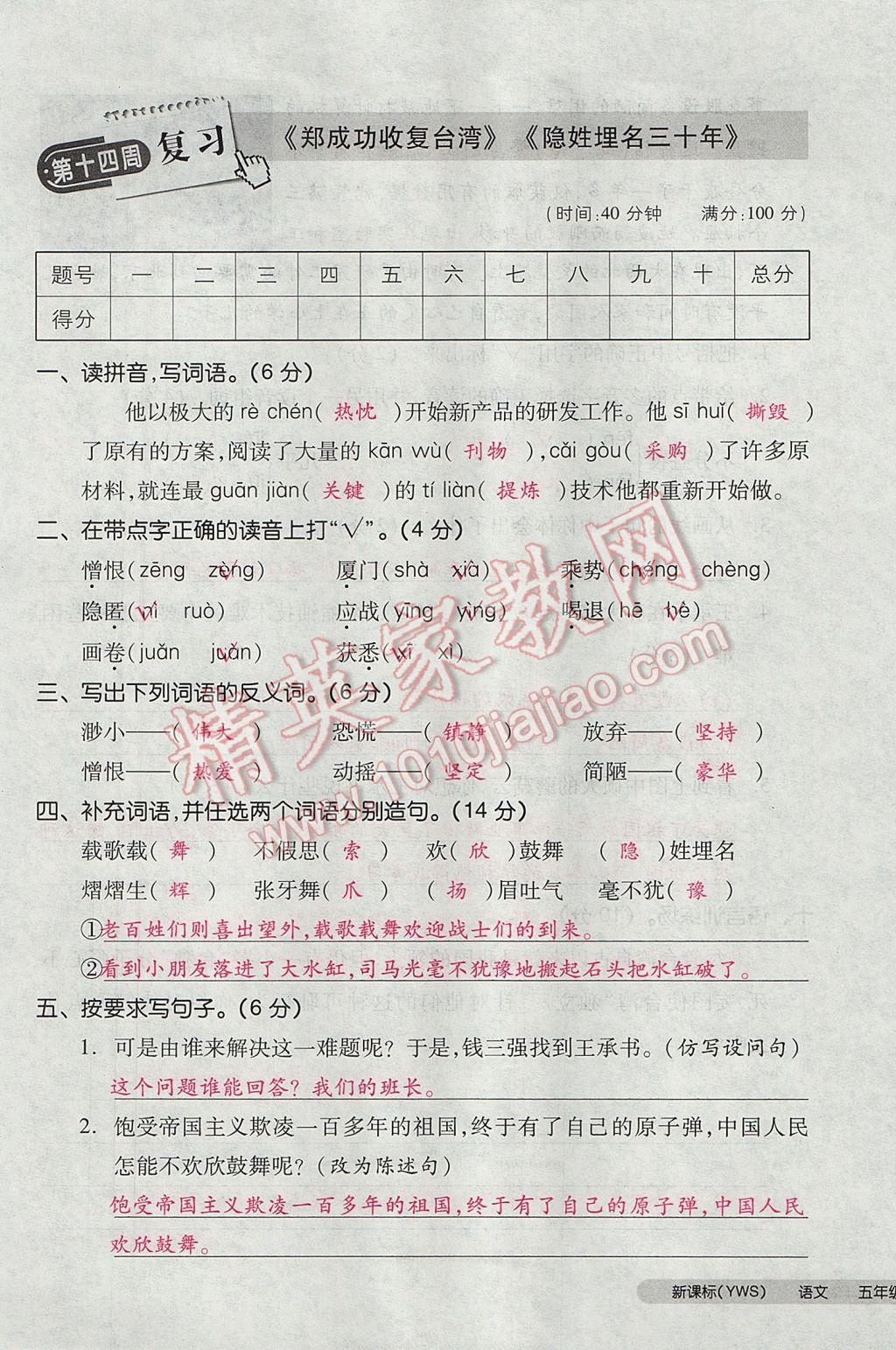 2017年全品小复习五年级语文下册语文S版 参考答案第73页