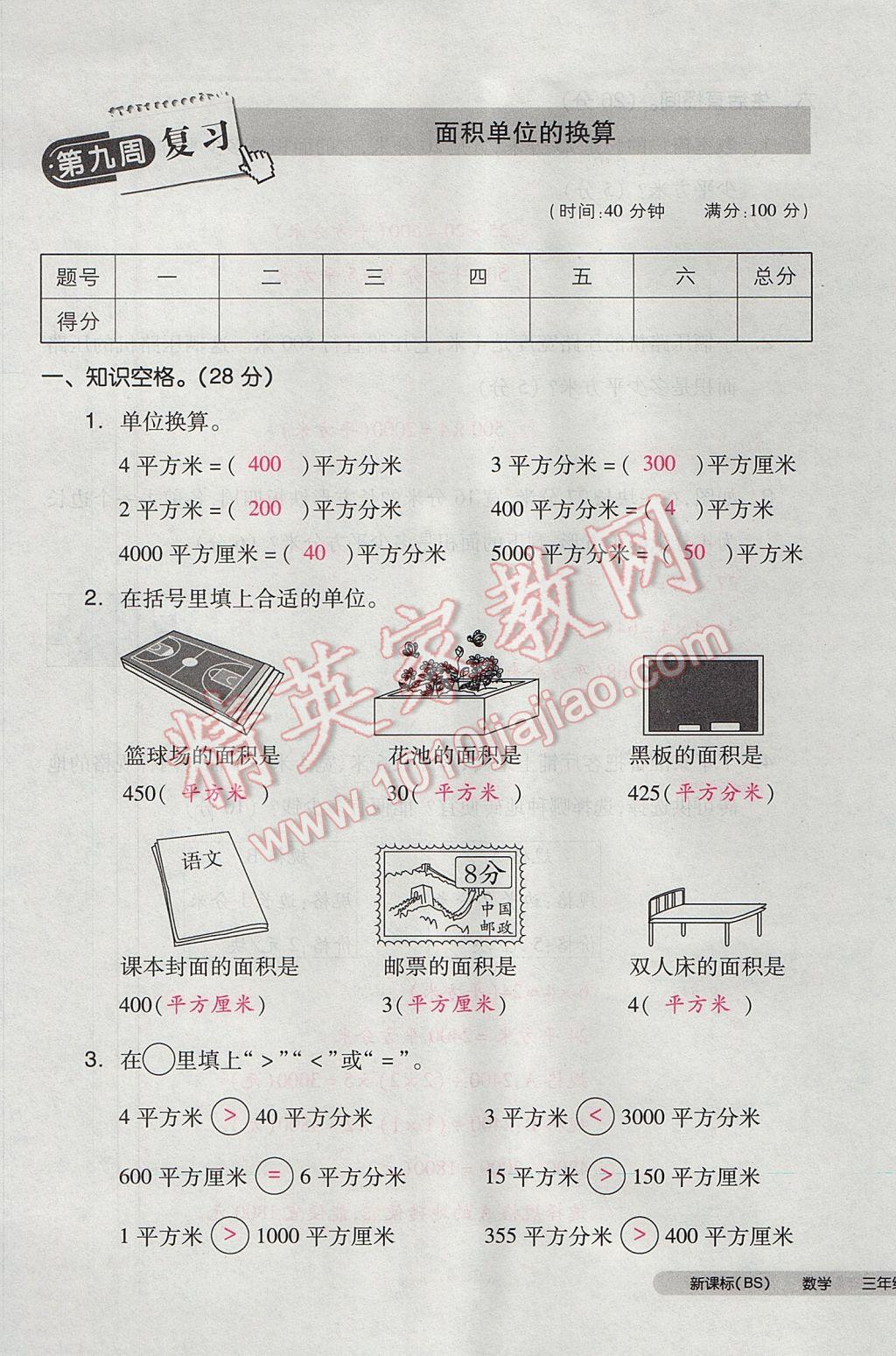 2017年全品小復(fù)習(xí)三年級(jí)數(shù)學(xué)下冊(cè)北師大版 參考答案第45頁(yè)