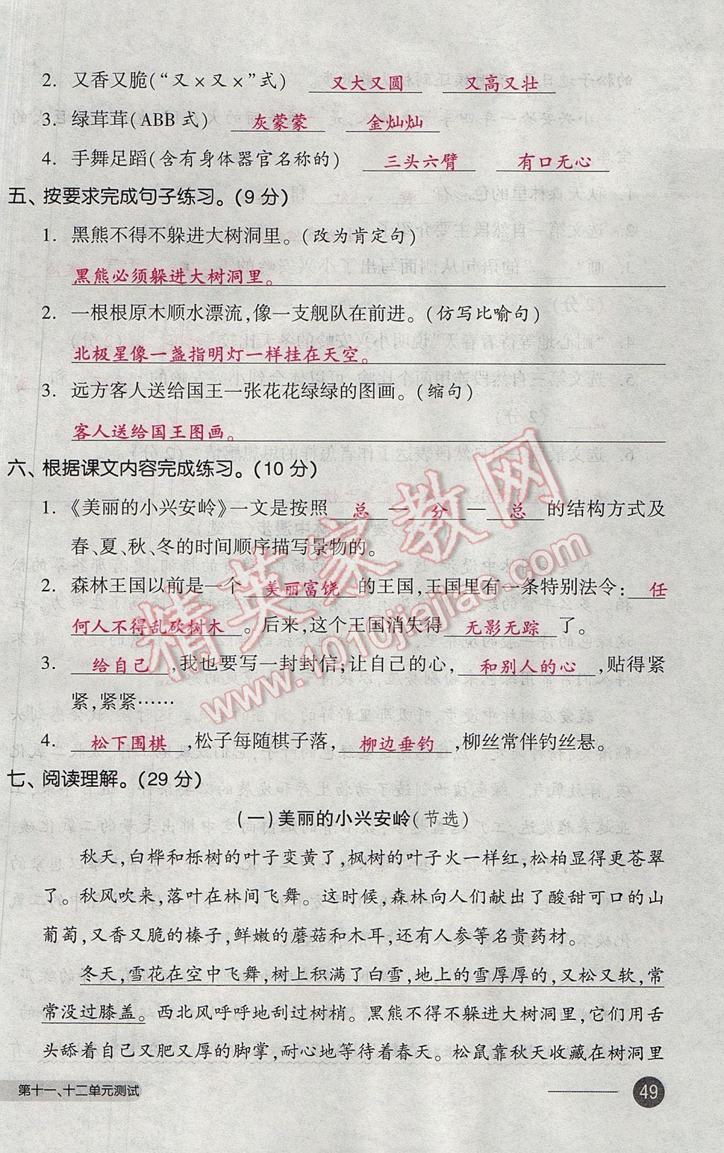 2017年全品小復(fù)習(xí)三年級(jí)語文下冊(cè)北師大版 參考答案第98頁