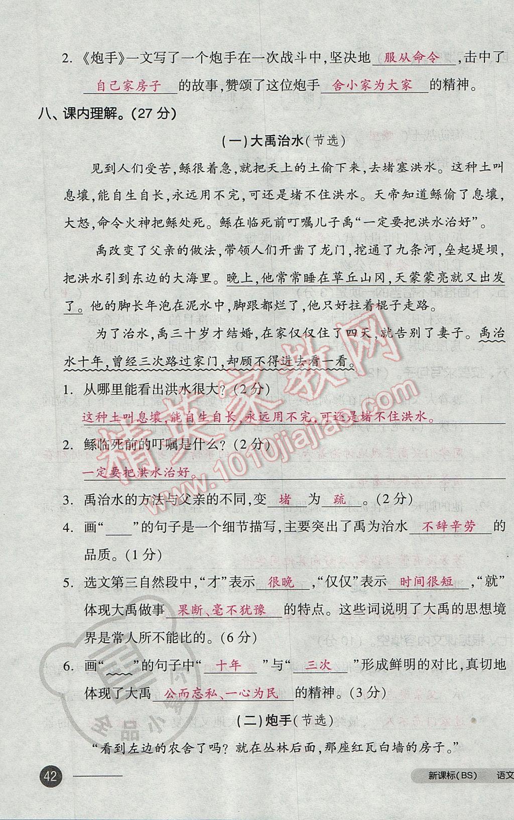 2017年全品小復(fù)習(xí)三年級(jí)語(yǔ)文下冊(cè)北師大版 參考答案第83頁(yè)