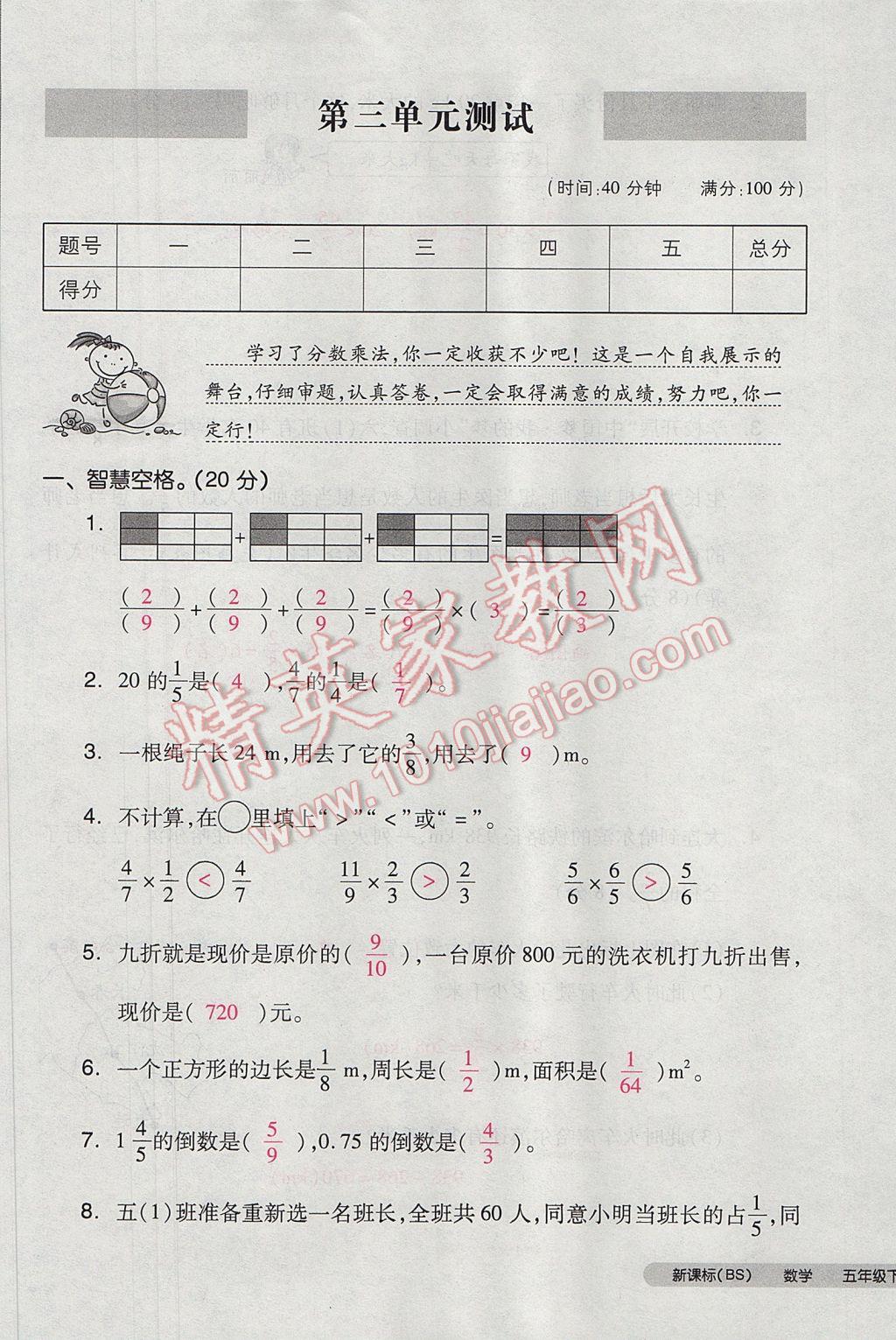 2017年全品小复习五年级数学下册北师大版 参考答案第25页