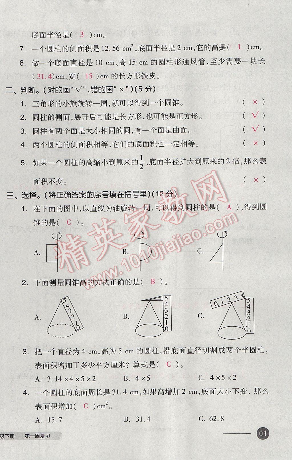 2017年全品小復(fù)習(xí)六年級(jí)數(shù)學(xué)下冊(cè)北師大版 參考答案第2頁(yè)