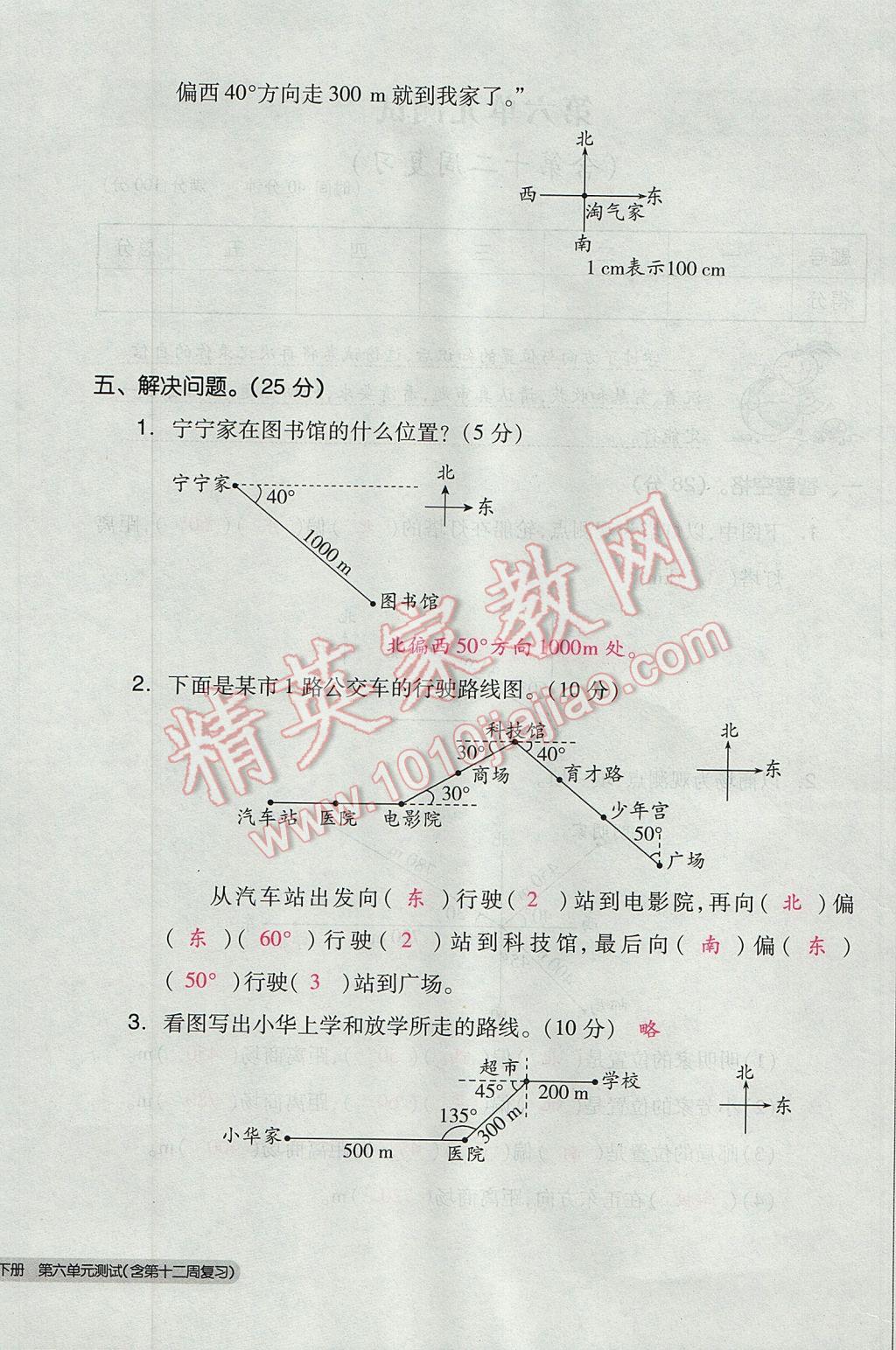 2017年全品小复习五年级数学下册北师大版 参考答案第68页