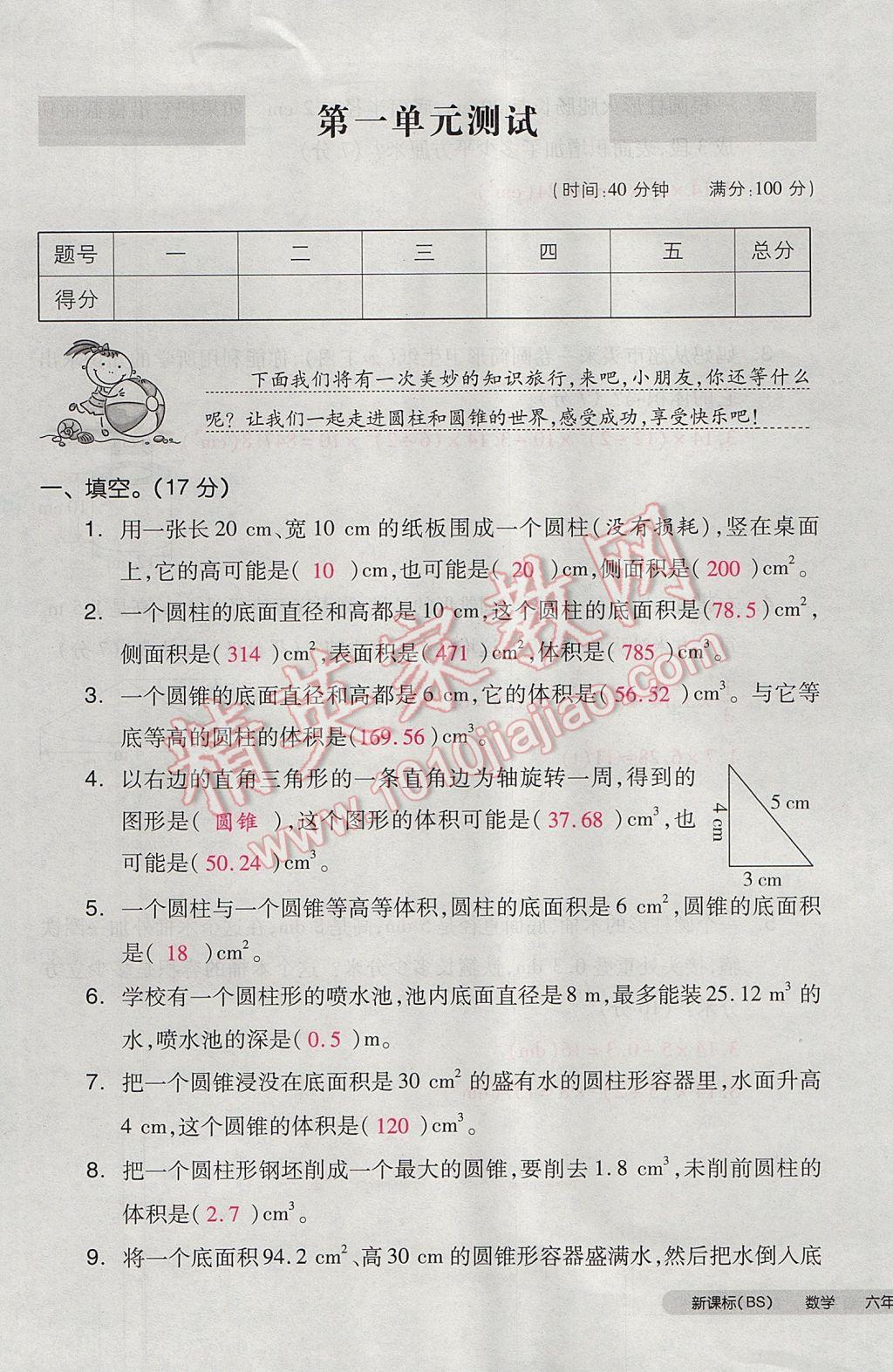 2017年全品小复习六年级数学下册北师大版 参考答案第9页