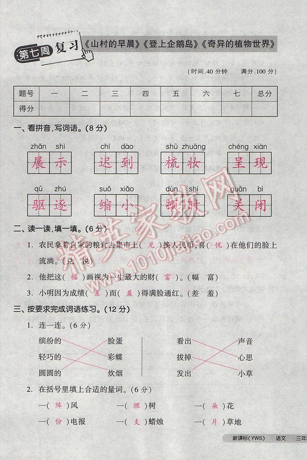 2017年全品小復(fù)習(xí)三年級語文下冊語文S版 參考答案第37頁