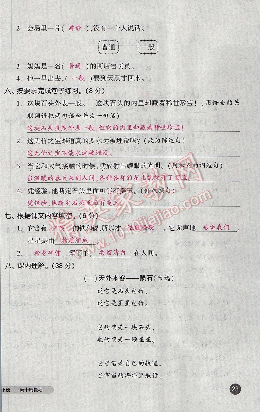 2017年全品小復(fù)習(xí)三年級(jí)語(yǔ)文下冊(cè)北師大版 參考答案第46頁(yè)